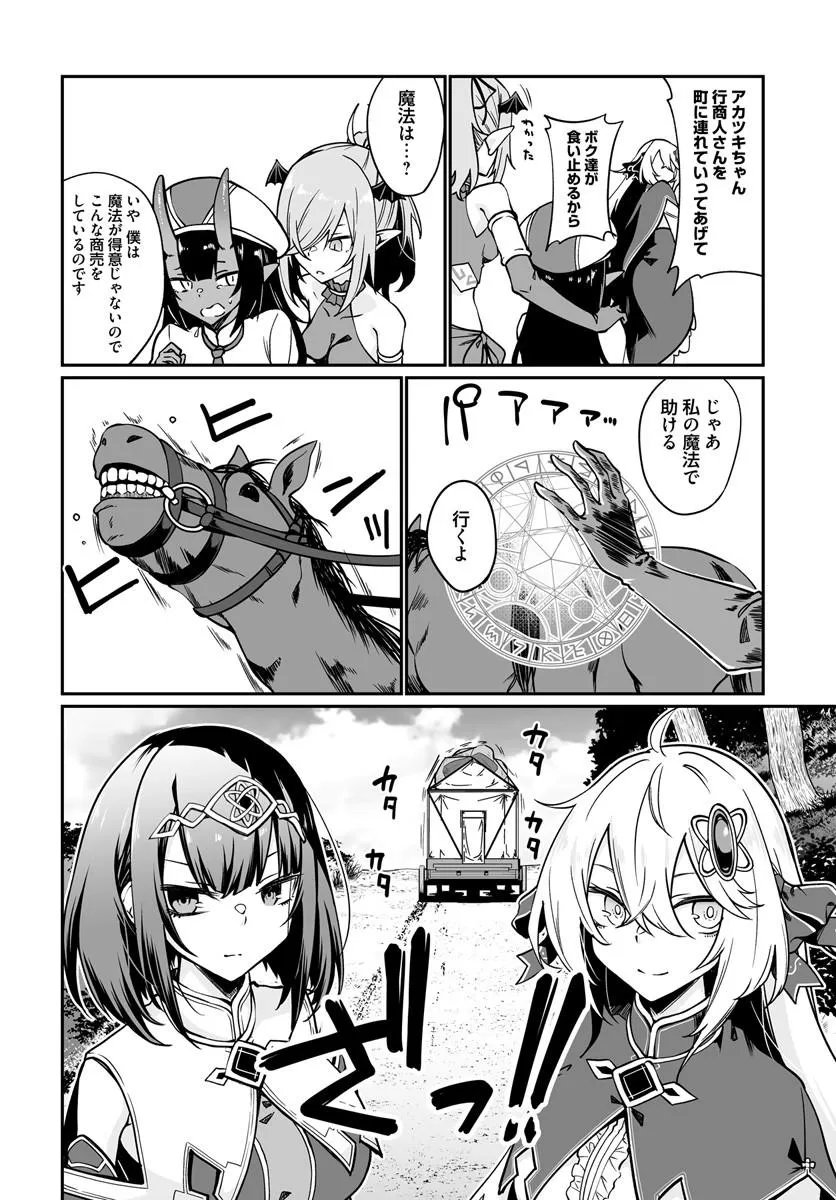 Furoufushi Shoujo no Naedoko Ryokouki - Chapter 21.1 - Page 6