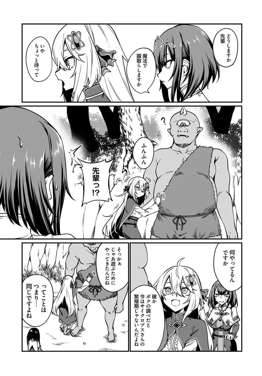 Furoufushi Shoujo no Naedoko Ryokouki - Chapter 21.1 - Page 7