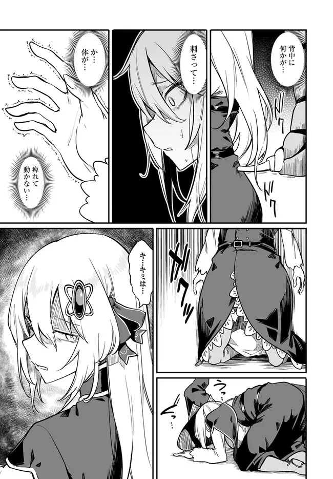 Furoufushi Shoujo no Naedoko Ryokouki - Chapter 4.1 - Page 13