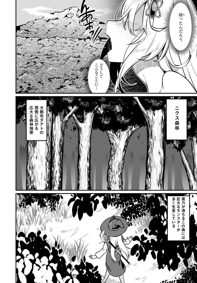 Furoufushi Shoujo no Naedoko Ryokouki - Chapter 4.1 - Page 2