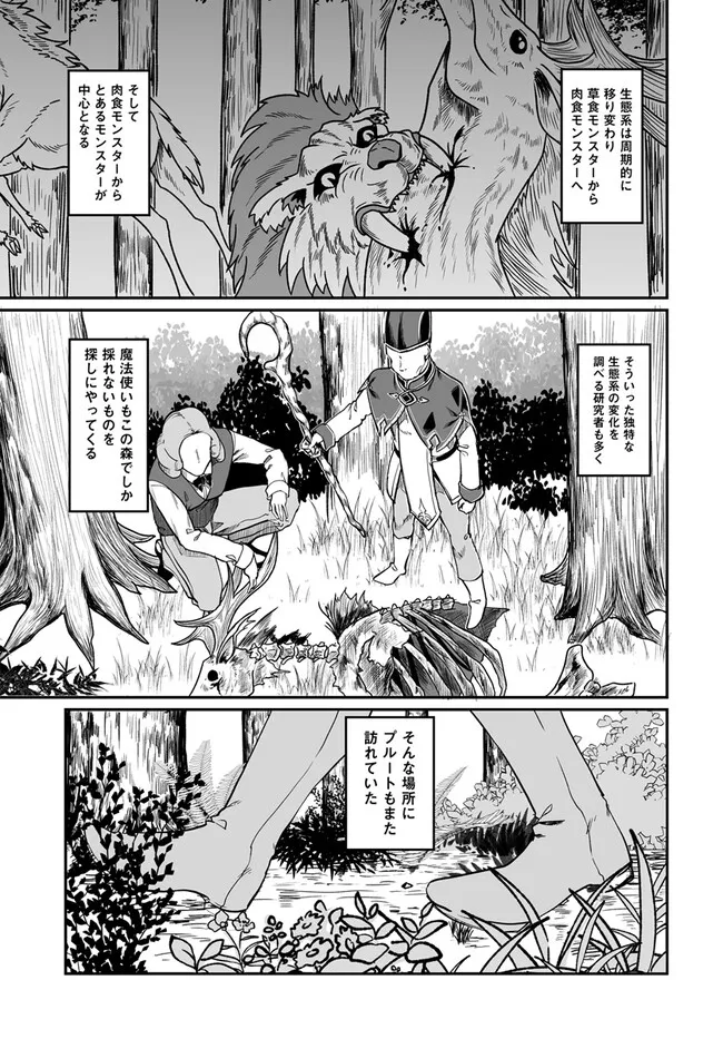 Furoufushi Shoujo no Naedoko Ryokouki - Chapter 4.1 - Page 3
