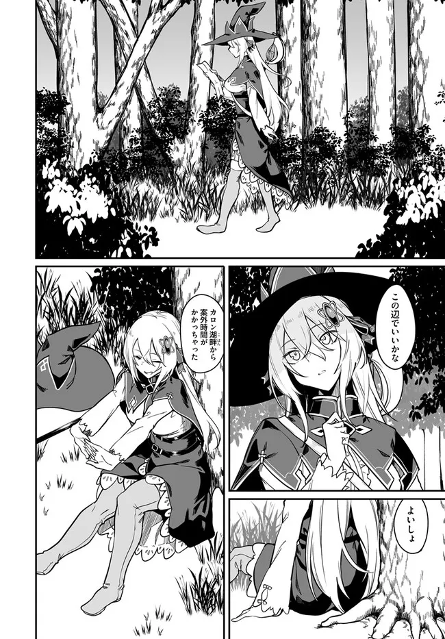 Furoufushi Shoujo no Naedoko Ryokouki - Chapter 4.1 - Page 4