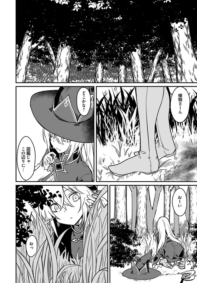 Furoufushi Shoujo no Naedoko Ryokouki - Chapter 4.1 - Page 6