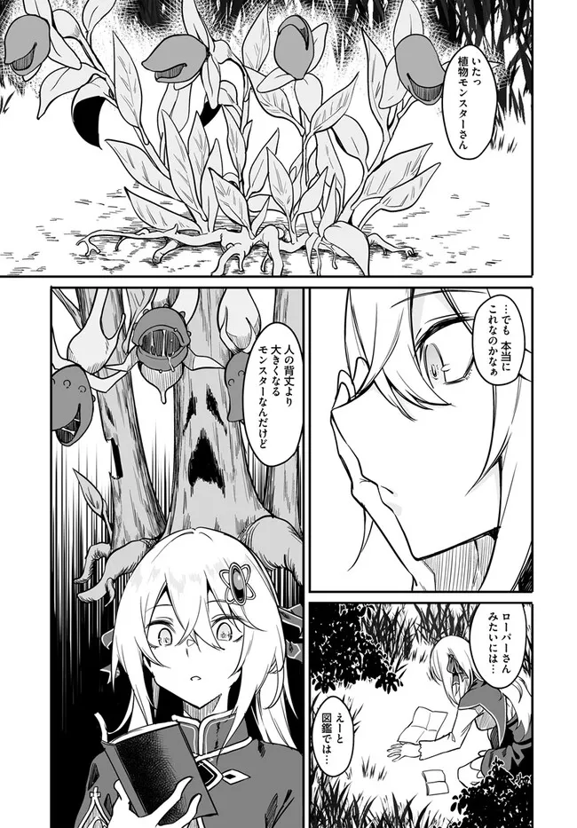 Furoufushi Shoujo no Naedoko Ryokouki - Chapter 4.1 - Page 7