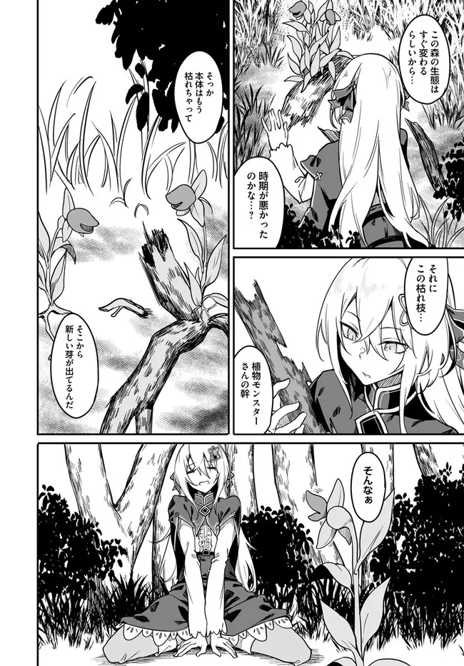 Furoufushi Shoujo no Naedoko Ryokouki - Chapter 4.1 - Page 8