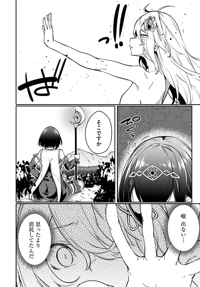 Furoufushi Shoujo no Naedoko Ryokouki - Chapter 5.2 - Page 8