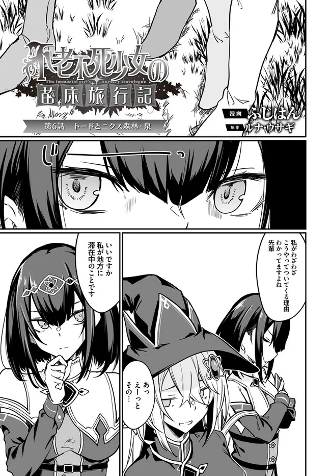 Furoufushi Shoujo no Naedoko Ryokouki - Chapter 6.1 - Page 1