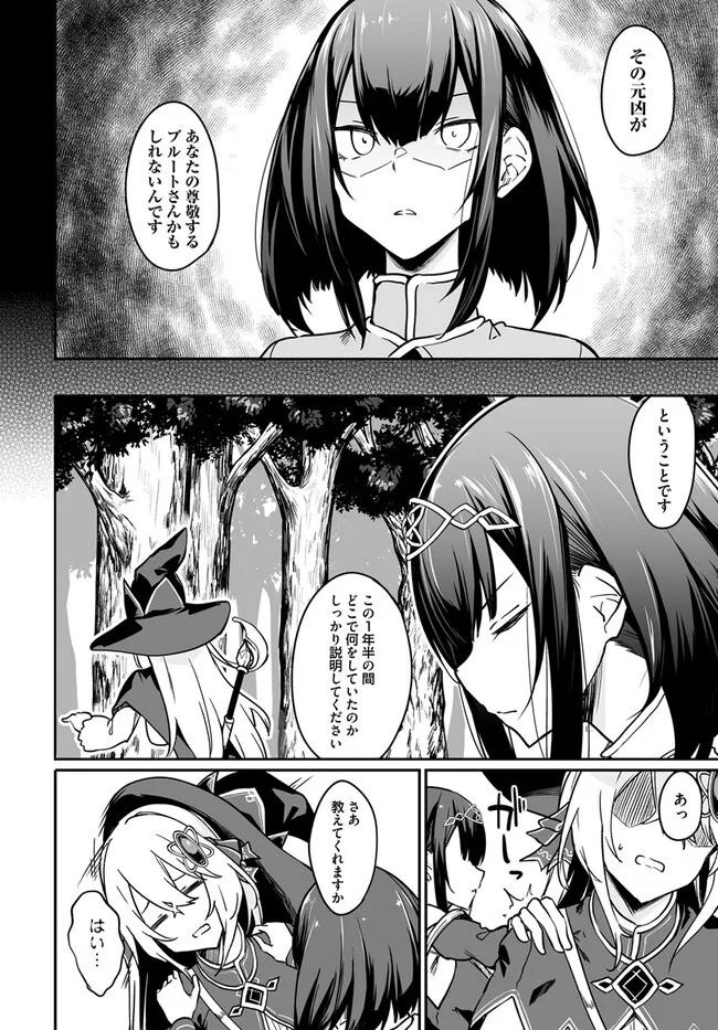 Furoufushi Shoujo no Naedoko Ryokouki - Chapter 6.1 - Page 4