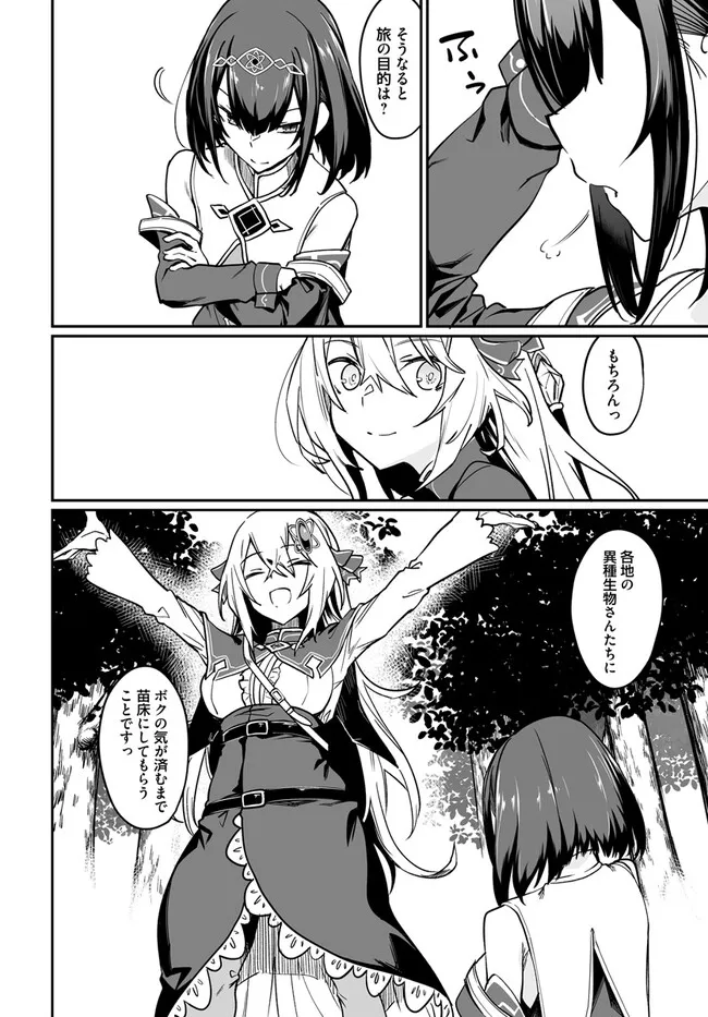 Furoufushi Shoujo no Naedoko Ryokouki - Chapter 6.1 - Page 6