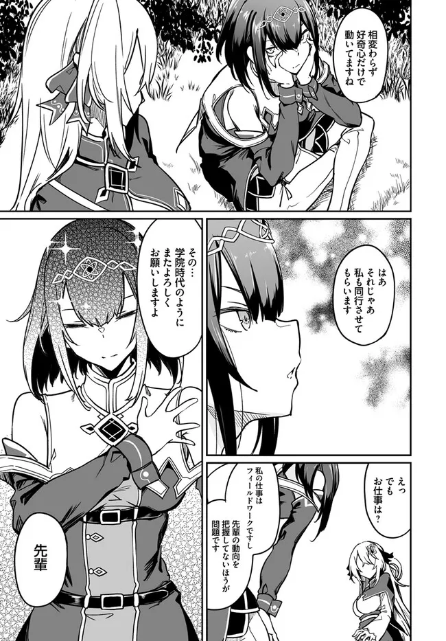 Furoufushi Shoujo no Naedoko Ryokouki - Chapter 6.1 - Page 7