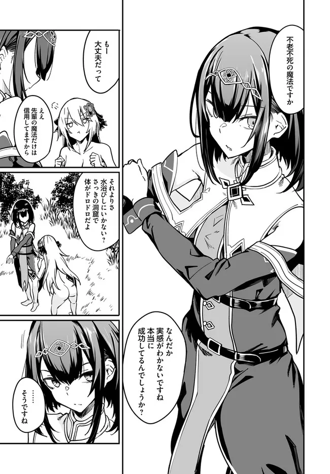 Furoufushi Shoujo no Naedoko Ryokouki - Chapter 6.1 - Page 9