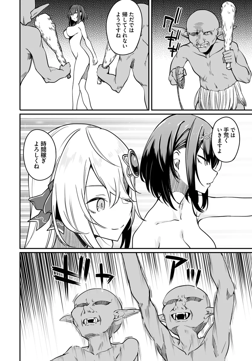 Furoufushi Shoujo no Naedoko Ryokouki - Chapter 8.2 - Page 6