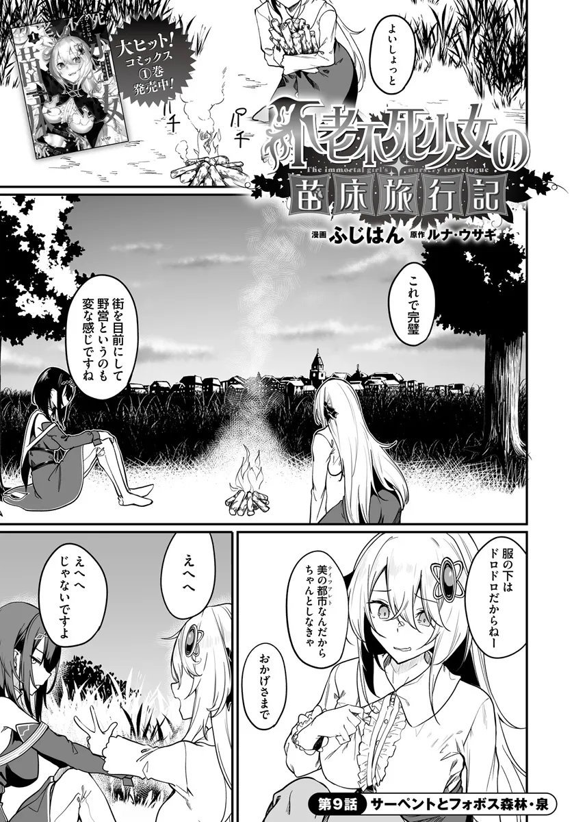 Furoufushi Shoujo no Naedoko Ryokouki - Chapter 9.1 - Page 1