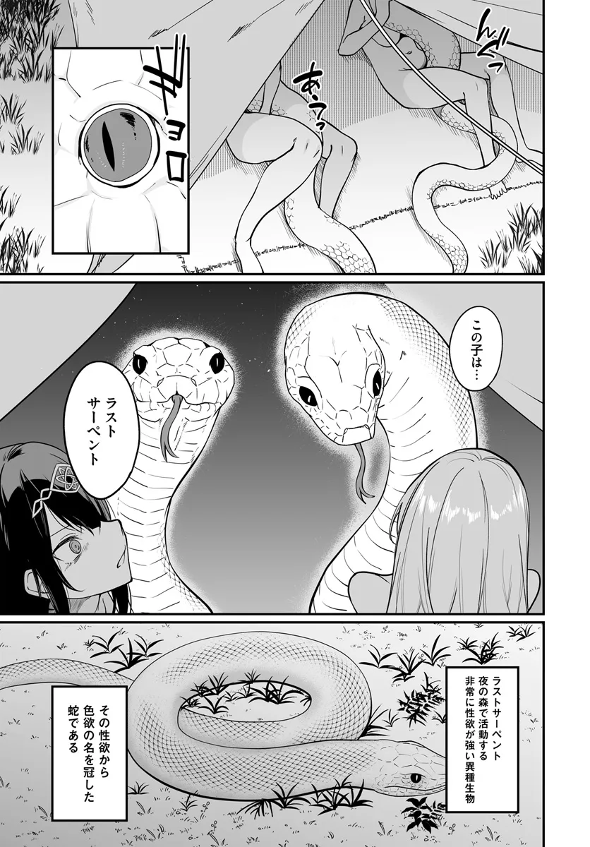 Furoufushi Shoujo no Naedoko Ryokouki - Chapter 9.1 - Page 15