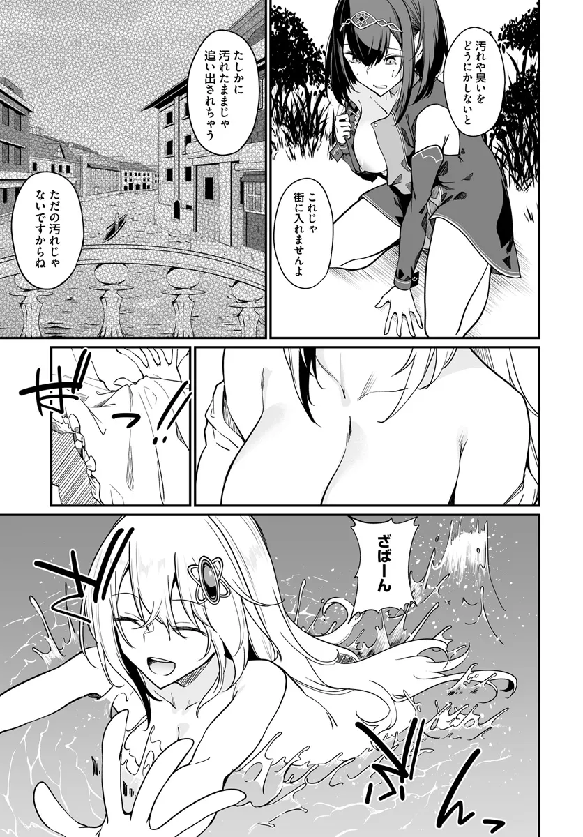 Furoufushi Shoujo no Naedoko Ryokouki - Chapter 9.1 - Page 3