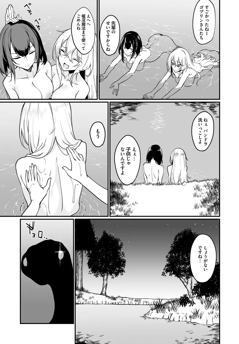 Furoufushi Shoujo no Naedoko Ryokouki - Chapter 9.1 - Page 5
