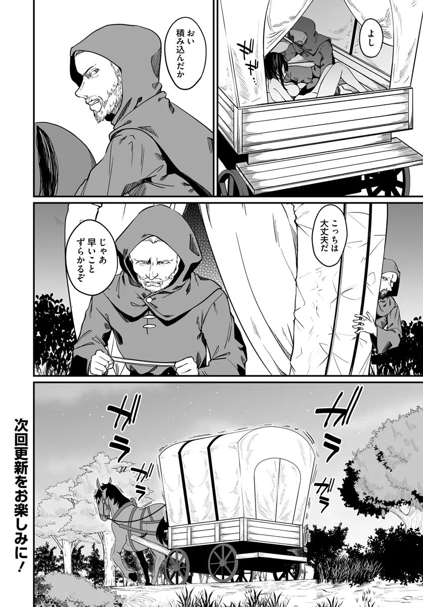 Furoufushi Shoujo no Naedoko Ryokouki - Chapter 9.2 - Page 10