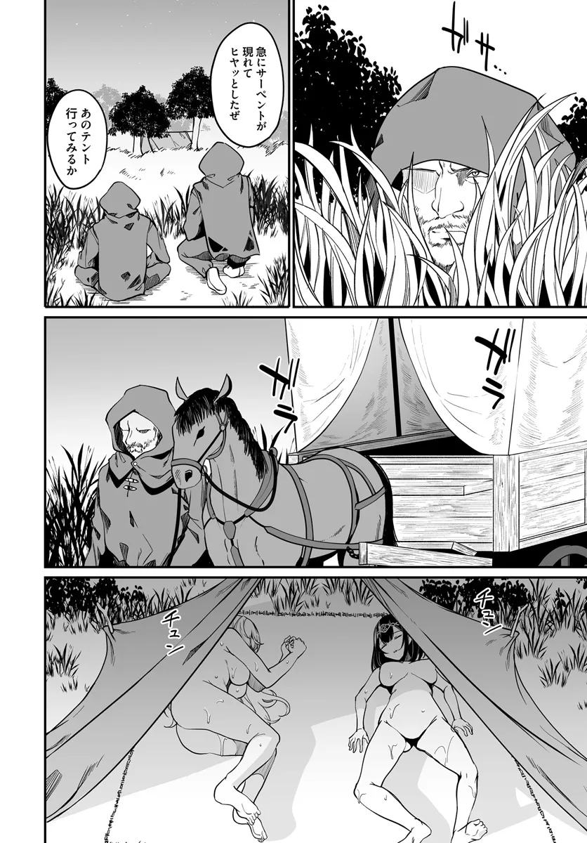Furoufushi Shoujo no Naedoko Ryokouki - Chapter 9.2 - Page 6