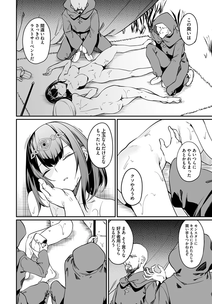 Furoufushi Shoujo no Naedoko Ryokouki - Chapter 9.2 - Page 8