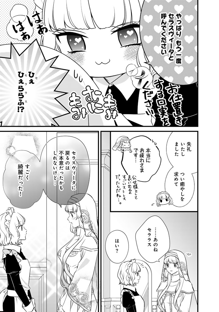 Kon'yaku Hakida, Hatsujou Seijo. - Chapter 42 - Page 11