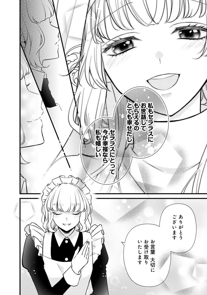 Kon'yaku Hakida, Hatsujou Seijo. - Chapter 42 - Page 12