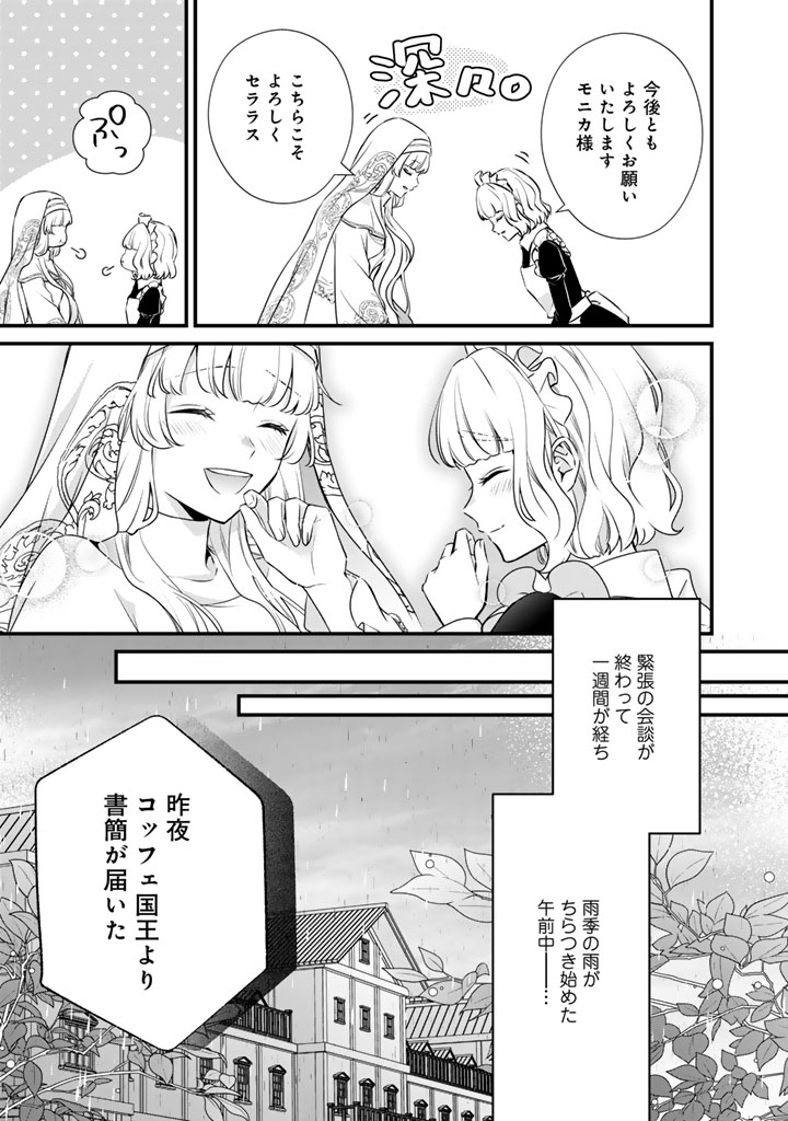 Kon'yaku Hakida, Hatsujou Seijo. - Chapter 42 - Page 13