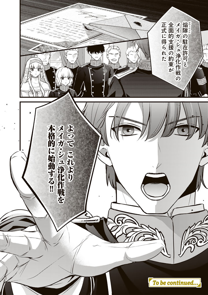 Kon'yaku Hakida, Hatsujou Seijo. - Chapter 42 - Page 14