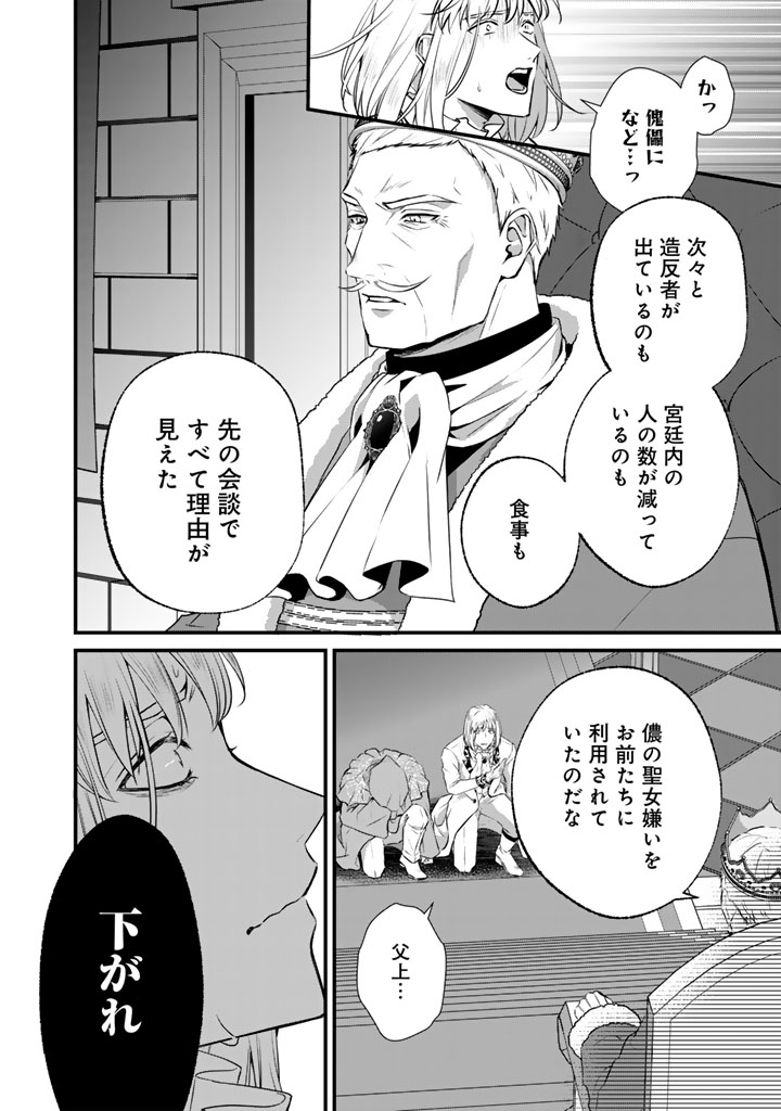 Kon'yaku Hakida, Hatsujou Seijo. - Chapter 42 - Page 2