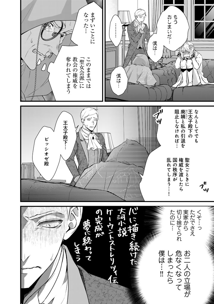 Kon'yaku Hakida, Hatsujou Seijo. - Chapter 42 - Page 4