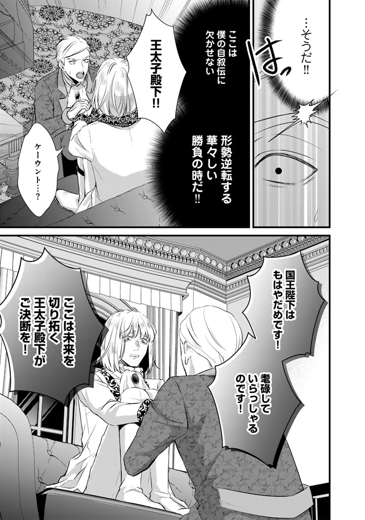 Kon'yaku Hakida, Hatsujou Seijo. - Chapter 42 - Page 5