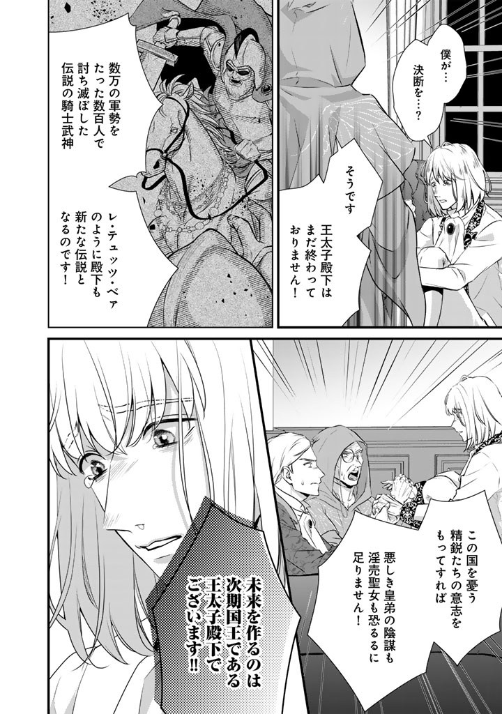 Kon'yaku Hakida, Hatsujou Seijo. - Chapter 42 - Page 6