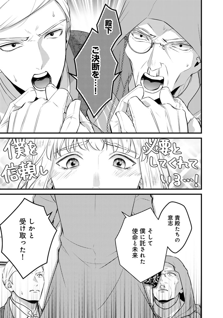 Kon'yaku Hakida, Hatsujou Seijo. - Chapter 42 - Page 7