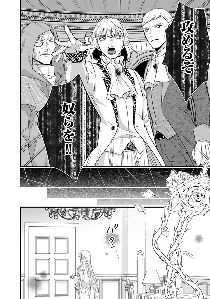 Kon'yaku Hakida, Hatsujou Seijo. - Chapter 42 - Page 8