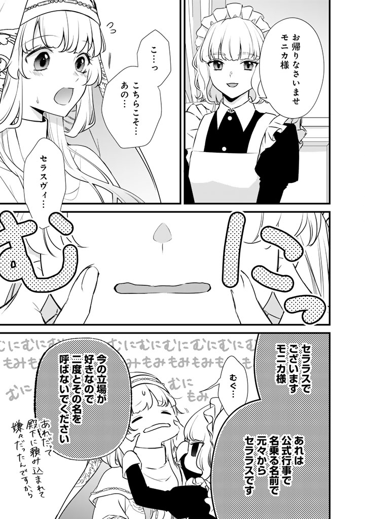 Kon'yaku Hakida, Hatsujou Seijo. - Chapter 42 - Page 9