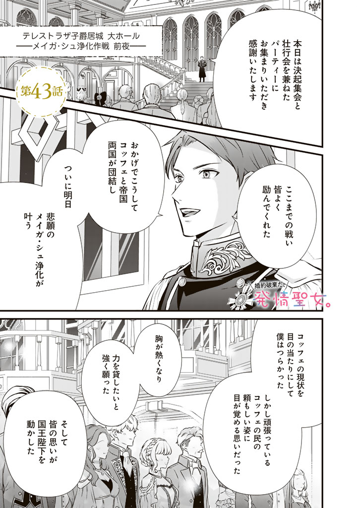 Kon'yaku Hakida, Hatsujou Seijo. - Chapter 43 - Page 1