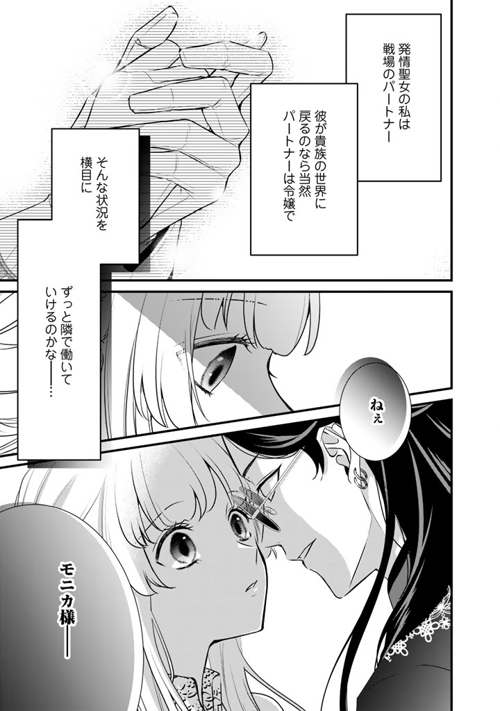 Kon'yaku Hakida, Hatsujou Seijo. - Chapter 43 - Page 11