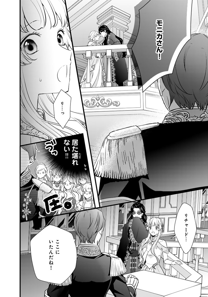 Kon'yaku Hakida, Hatsujou Seijo. - Chapter 43 - Page 12