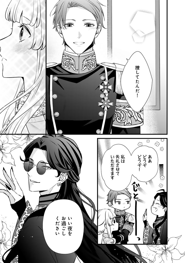 Kon'yaku Hakida, Hatsujou Seijo. - Chapter 43 - Page 13