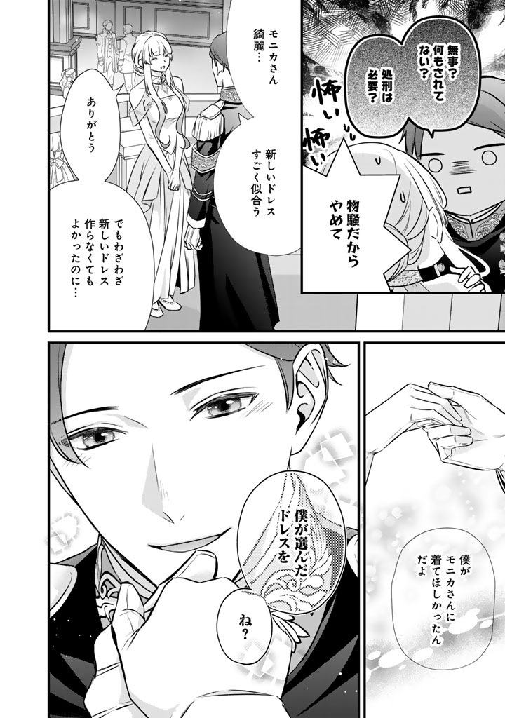 Kon'yaku Hakida, Hatsujou Seijo. - Chapter 43 - Page 14