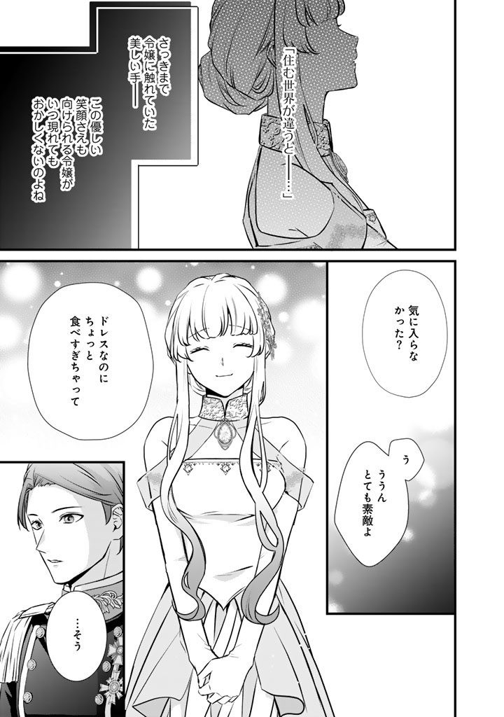 Kon'yaku Hakida, Hatsujou Seijo. - Chapter 43 - Page 15