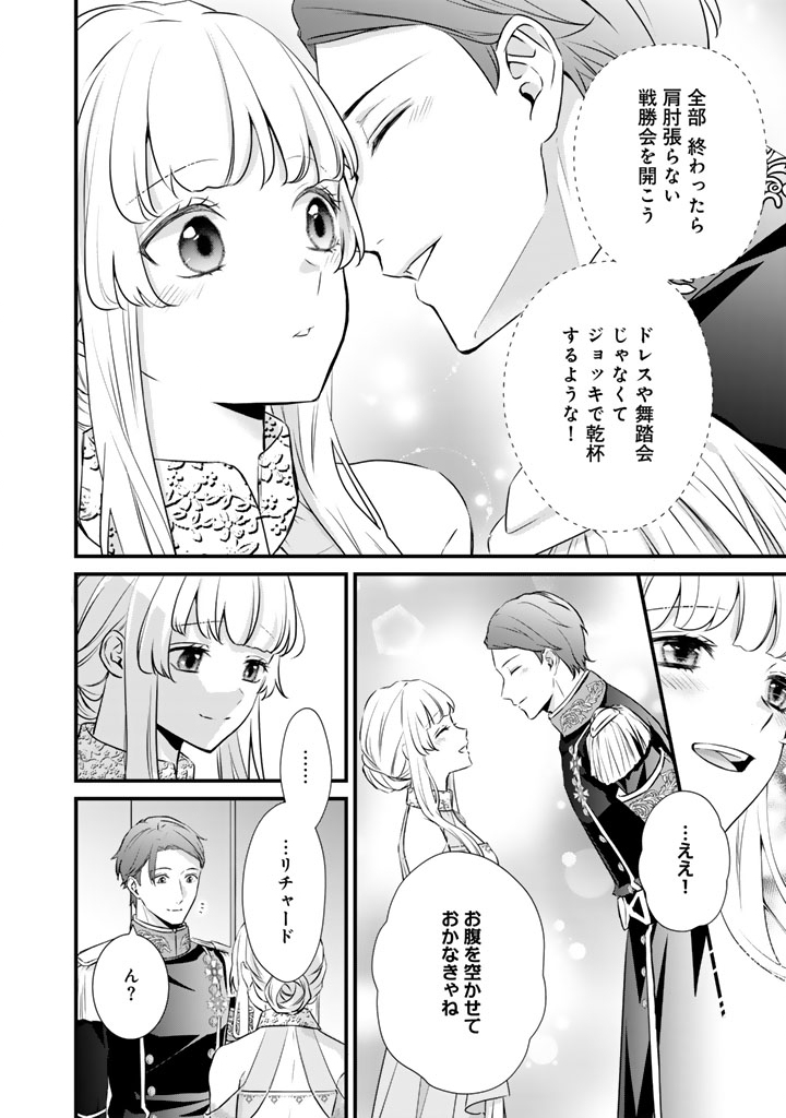 Kon'yaku Hakida, Hatsujou Seijo. - Chapter 43 - Page 16