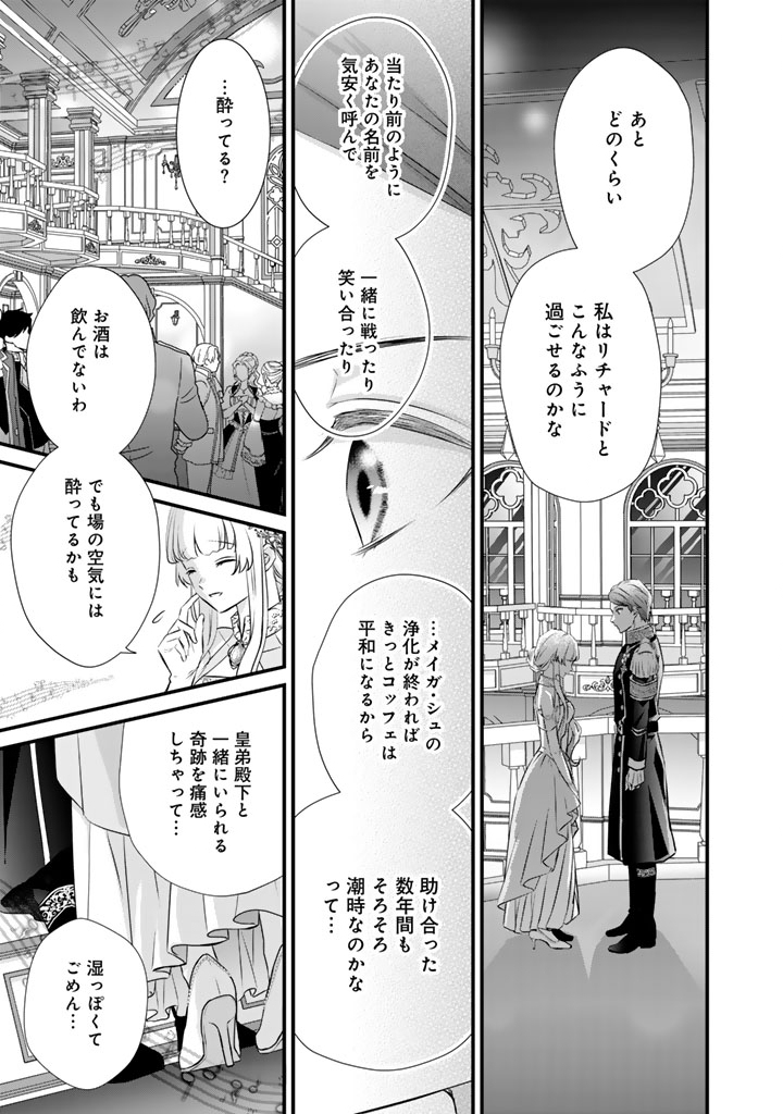 Kon'yaku Hakida, Hatsujou Seijo. - Chapter 43 - Page 17