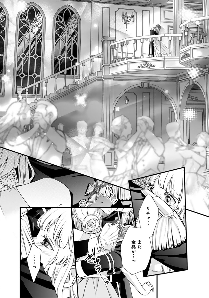 Kon'yaku Hakida, Hatsujou Seijo. - Chapter 43 - Page 18