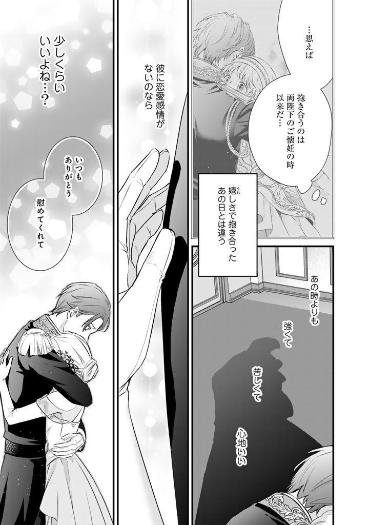 Kon'yaku Hakida, Hatsujou Seijo. - Chapter 43 - Page 19