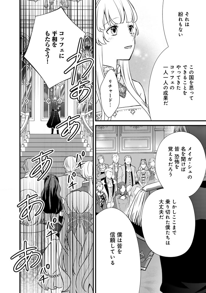 Kon'yaku Hakida, Hatsujou Seijo. - Chapter 43 - Page 2