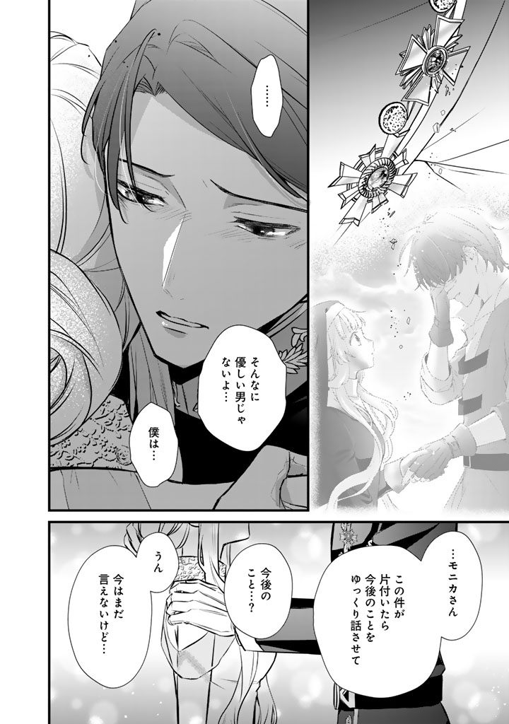 Kon'yaku Hakida, Hatsujou Seijo. - Chapter 43 - Page 20