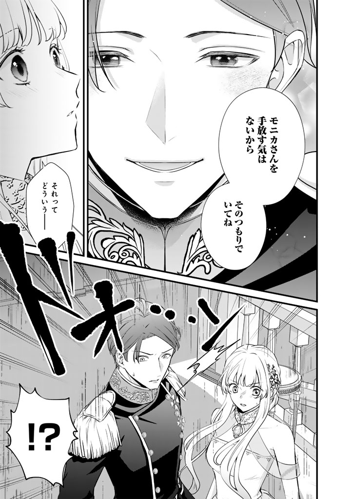 Kon'yaku Hakida, Hatsujou Seijo. - Chapter 43 - Page 21