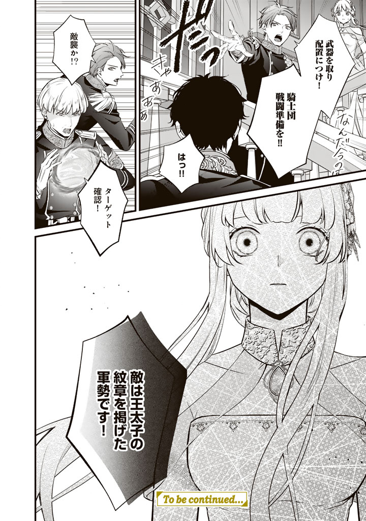 Kon'yaku Hakida, Hatsujou Seijo. - Chapter 43 - Page 22