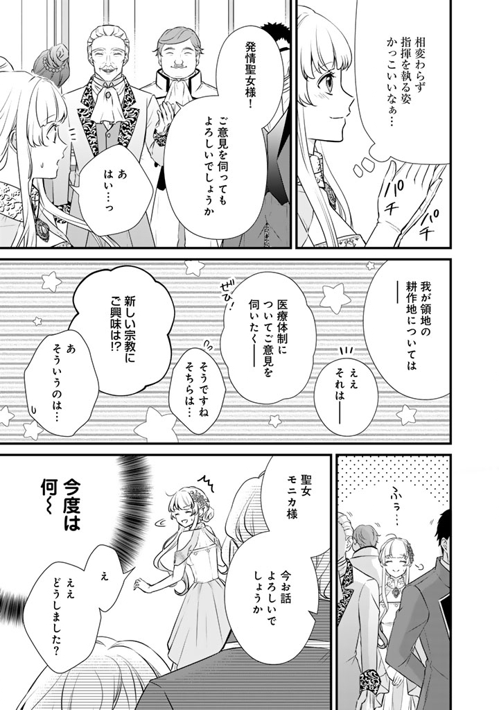 Kon'yaku Hakida, Hatsujou Seijo. - Chapter 43 - Page 3