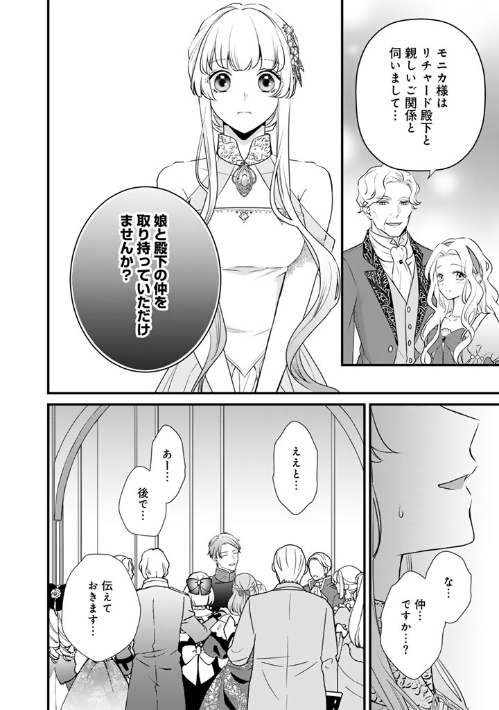 Kon'yaku Hakida, Hatsujou Seijo. - Chapter 43 - Page 4